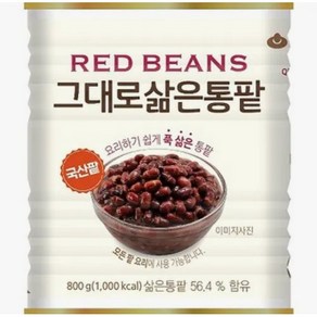 대두 그대로 삶은 통팥 800g, 3개