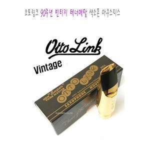 오토링크-테너메탈-빈티지(추천!!) Vintage 90th주년 Otto Link Teno Metal Mouthpiece 큰울림악기사-미국직수입! 정품! 당일배송!, 8호, 1개