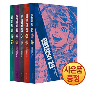 아름드리미디어 맨발의 겐 소장본 1~5권 세트 완결 -전5권-