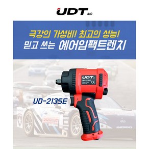 UDT에어 임팩트렌치 임팩렌치 에어임팩 에어임팩트 점보해머 UD-213SE 1/2SQ