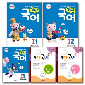 기탄국어 I단계 1-5집 세트 (초등 5-6학년) (전5권) - I1 I2 I3 I4 I5, 기탄교육