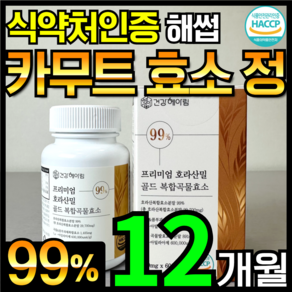 카무트 효소 정 호라산밀 골드 식약처 해썹 인증 (대용량 99%), 6개, 60정