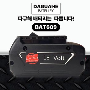 DAGUHAE 보쉬 호환 배터리 18V 6.0AH 국내당일 AS보증 6개월