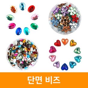 단면비즈(1통), 하트엠보 13mm