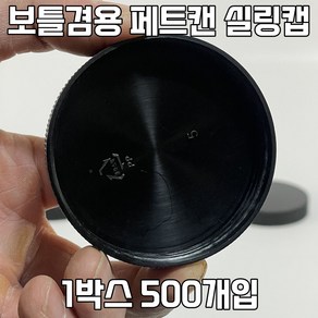 캔시머 캔뚜껑 보틀겸용 보틀캡 500개입, 500개, 500ml