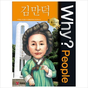 Why? People 김만덕, 예림당