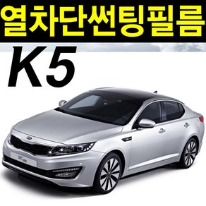 레드스타 K5 열성형 앞유리 나노 열차단 썬팅필름, K5 3세대(20~현재), 열성형 블랙 35, 기아