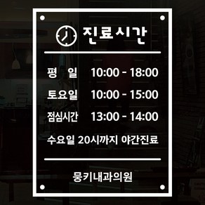 오픈클로즈_067_진료시간안내 02, 화이트