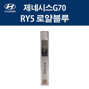 현대 순정품 제네시스G70 RY5 로얄블루 붓펜 399 자동차 차량용 카페인트 도색, RY5 로얄블루 붓펜(모비스), 1개