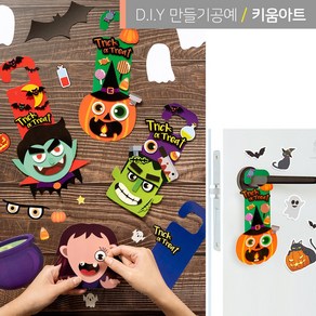 할로윈 방문걸이 DIY 만들기 집콕미술 엄마표미술놀이