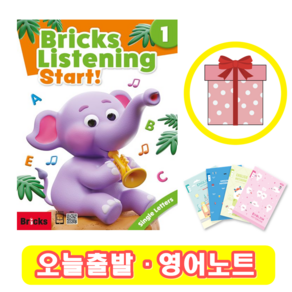 브릭스 리스닝 Bicks Listening Stat 1 (+영어노트)