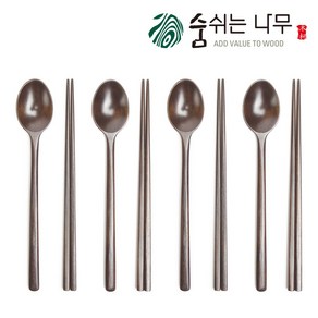 [숨쉬는나무] 옻칠 나무 빈티지 수저 4인세트, 수저 4세트, 1개