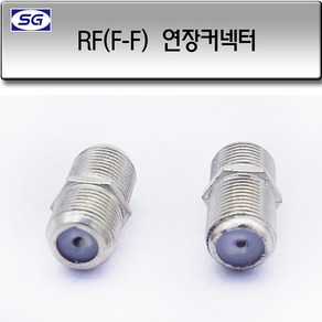 신길전자 RF (F F) 연결젠더, 1개