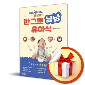 밥태기 해결사 뭉실맘의 한 그릇 냠냠 유아식 (마스크제공), 싸이프레스, 뭉실맘