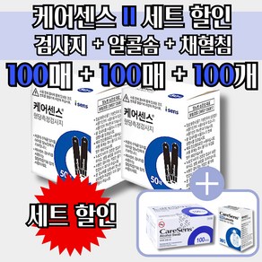 케어센스 2 혈당 시험지 100p + 침 100p + 솜 100p ( 혈당 측정 당뇨 스트립 stip 아이센스 Caesense ), 1개, 검사지