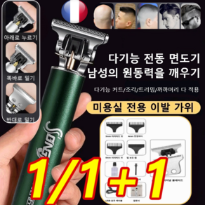 1/1+1[이발소 추천] 프로 전동 충전 이발기 세트 독일 프로 다기능 세트 전동 면도기 다기능 전동 면도기 세트 미용 바리깡, (1개만)블랙