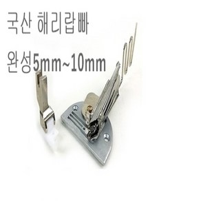 미싱부속나라 공업용 국산해리랍빠 완성5 6 7 8 9 10MM랍빠 사이즈, 9MM, 1개