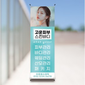 B108 에스테틱배너 피부배너 바디 반영구 네일 뷰티 디자인 배너제작 입간판, 메쉬