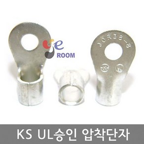 KS UL 압착단자터미널 1.5SQ ~ 300SQ / KS 또는 UL인증 압착터미널 링타입(R타입)단자 터미널 / 터미널러그