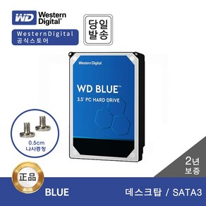 [WD공식판매점] WD BLUE 1TB~6TB 데스크탑용 HDD ESUN -나사 증정-, WD40EZAX, 4TB