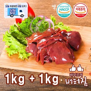 (배터짐) 영양만점 닭간 닭내장, 2kg, 1개