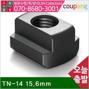 태진ENG 공구책임 T-슬롯너트 TN-14 15.6mm 25mm (1EA), 1개