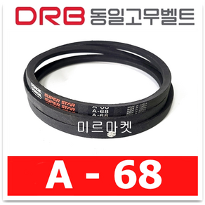 동일고무벨트 브이벨트 V벨트 A-68 A68, 1개