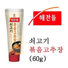 튜브형태로 여행이나 아웃도어에서 편리한~쇠고기 볶음고추장(60g), 60g, 1개