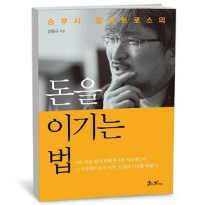 돈을 이기는 법, 1개