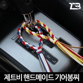 제트비 엠찌 기어봉찌 BMW X1 X2 X3 X4 X5 X6 X7, 20.삼색냥찌, 1개