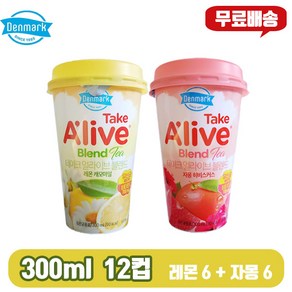 덴마크 테이크얼라이브 블렌드 300ml 12개/자몽6 + 레몬6/무/배/유산균음료/비타민700mg