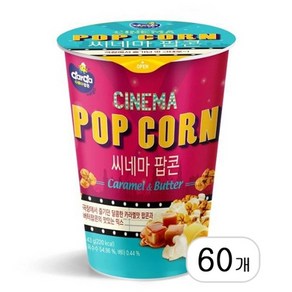 다르다 커널스 씨네마 카라멜 팝콘 L컵 43g x 60개, 기본상품