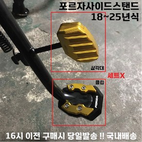 포르자 사이드 스탠드 클립 삼각대 커버 발판 보호 확장 18 25, 1개, 클립.블랙