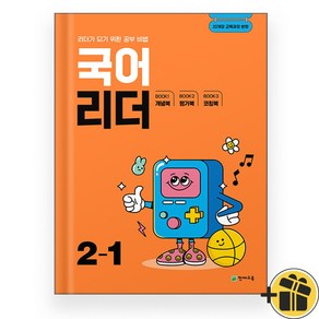 국어 리더 2-1 (2025), 국어영역