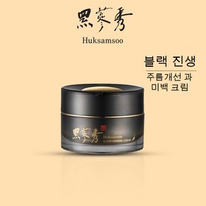 흑삼수 블랙 진생 보양 크림 50ml / 미백 + 주름개선, 1개