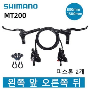 Shimano MT200 자전거 유압 브레이크 RT56 160mm 로터 MTB 유압 디스크 브레이크 자전거 부품, 1개