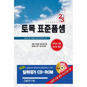 2023 토목 표준품셈, 건설연구원, 건설연구원 편집부