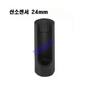 한경공구 세신 산소 센서 소켓 1/2인치 24MM (전장 90MM), 1개