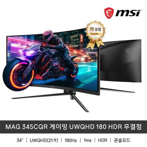 MSI MAG 345CQR 34인치 UWQHD 울트라와이드 180Hz 고주사율 무결점 게이밍 모니터 / sy