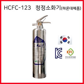 동성화인텍 가스식 청정소화기 HCFC-123