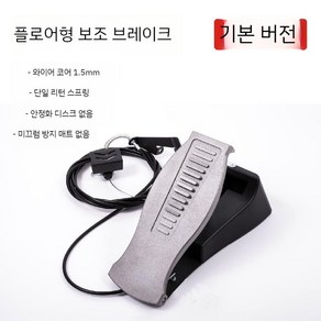 자동차 연수용 브레이크 조수석 보조석 운전 연습 면허장 페달 도로주행, A. 단일스프링+미끄럼방지패드