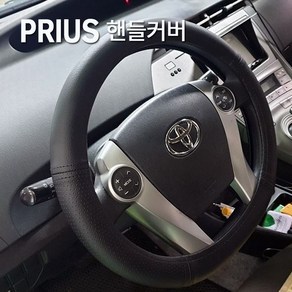 프리우스 핸들커버