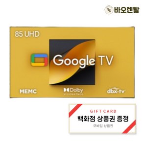 [전국무료설치] [더함] 치크 구글OS UHD TV 85인치 G854U