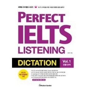 Pefect IELTS Listening Dictation Vol 1: 전용 단어, 북핀