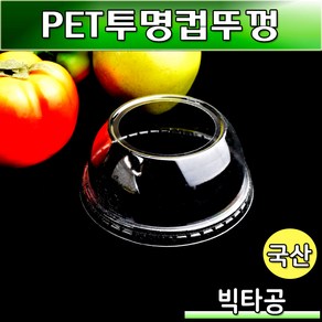 (무료배송)92파이 PET 투명컵뚜껑(빅타공)국산/1000개, 1000개