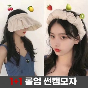 1+1 다라온 고급 썬캡 머리띠 바캉스 투웨이 돌돌이 프릴와이어 프라햇 바캉스 여성 모자 선캡