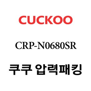 쿠쿠 고무패킹 CRP-N0680SR 압력패킹, 고무패킹 단품만 X 1, 1개