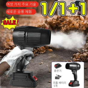 1/1+1 [산업용] 무선 터빈 고출력 송풍기, 리튬 배터리x5&충전기*2, 리튬 배터리x5&충전기*2