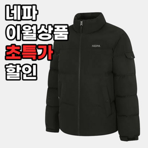 네파 푸퍼 숏 가벼운 자켓 따뜻한 패딩 블랙 이월상품 (정가 219 000원)