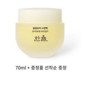 한율 달빛유자 수면팩 70ml 1개